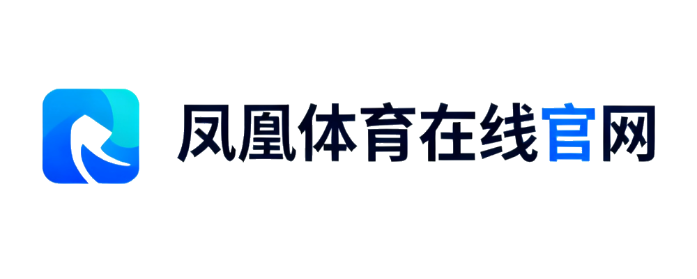 凤凰体育在线官网